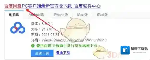 百度网盘下载