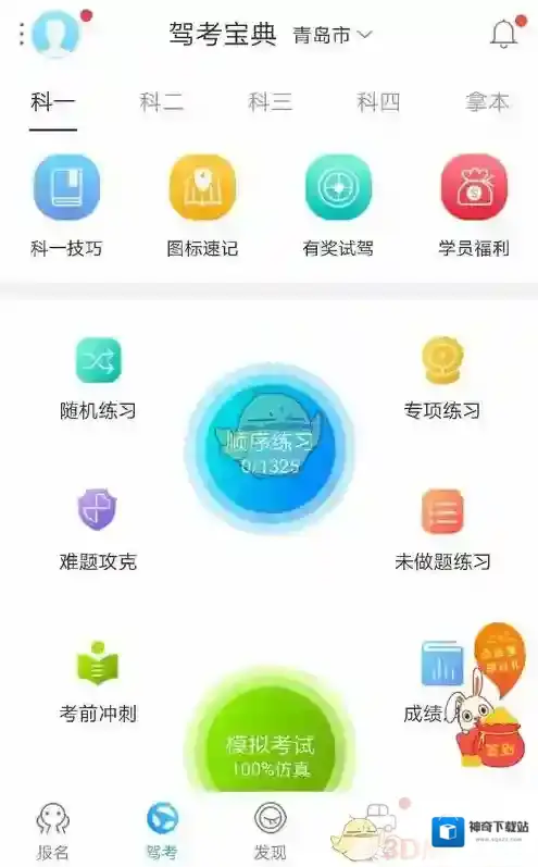 驾考宝典头像图标