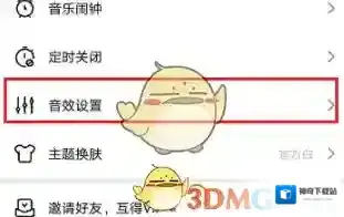 虾米音乐音效