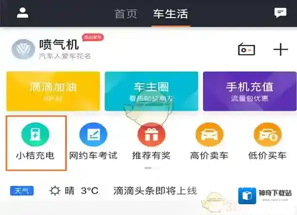《滴滴小桔充电》收费情况介绍