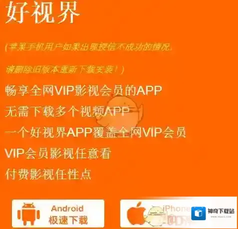 好视界下载
