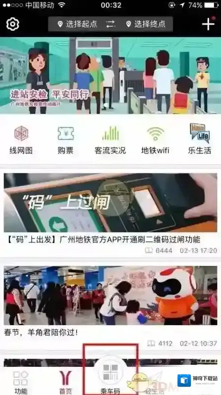 《广州地铁》APP二维码过闸使用教程及常见问题解答
