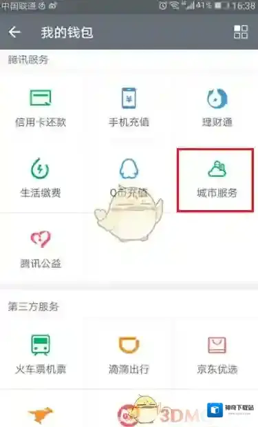 微信如下图所示