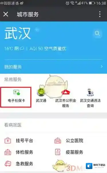 微信点击