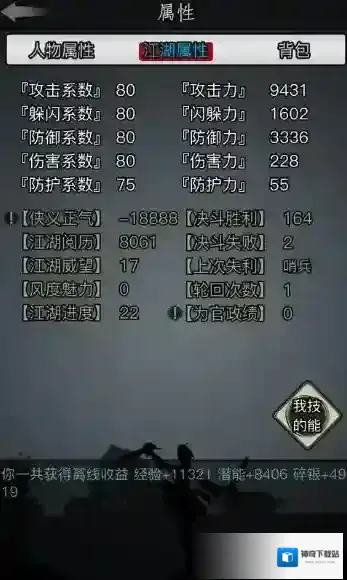 放置江湖修炼