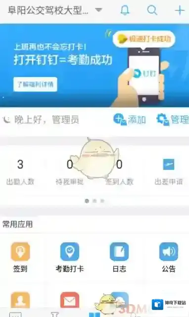 钉钉拍照