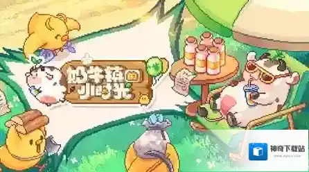 奶牛队伍