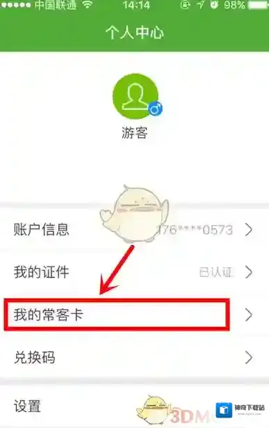 航旅纵横常客