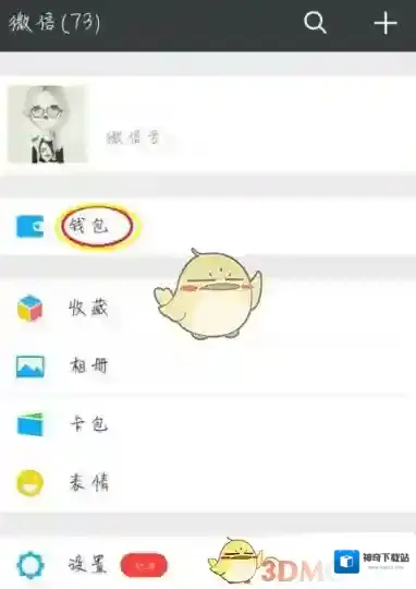 微信如图