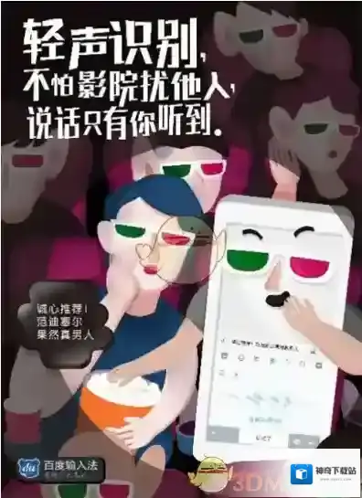 《百度输入法》轻声识别功能使用方法
