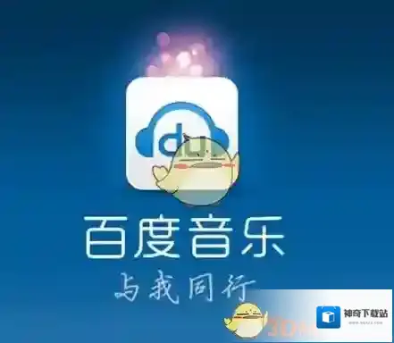 百度音乐榜单