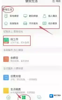 《农村淘宝》便民服务使用教程