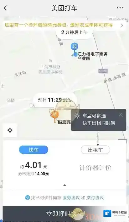 美团打车优惠