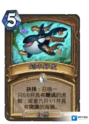 炉石传说划水好友 炉石传说德鲁伊普通法术划水好友图鉴
