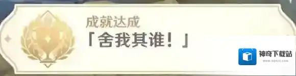 原神舍我其谁成就攻略 原神四本愚人众日志位置介绍