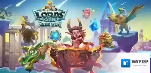 王国纪元t4是什么