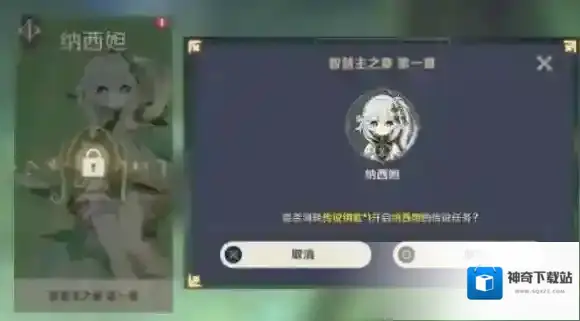 原神纳西妲传说任务宝箱 原神草神传说任务宝箱位置