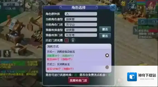 梦幻西游90级转门派需要什么
