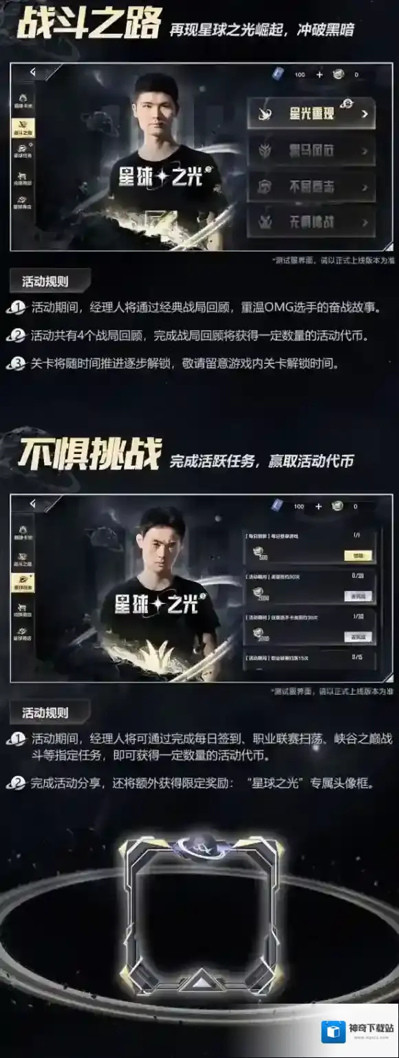 英雄联盟电竞经理14夏OMG星球之光活动介绍  2014夏OMG新卡技能预览