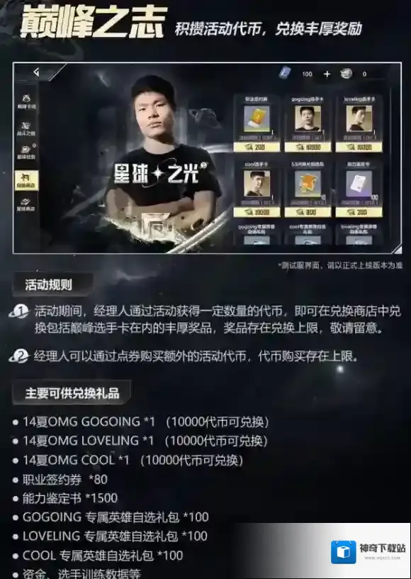 英雄联盟电竞经理14夏OMG星球之光活动介绍  2014夏OMG新卡技能预览