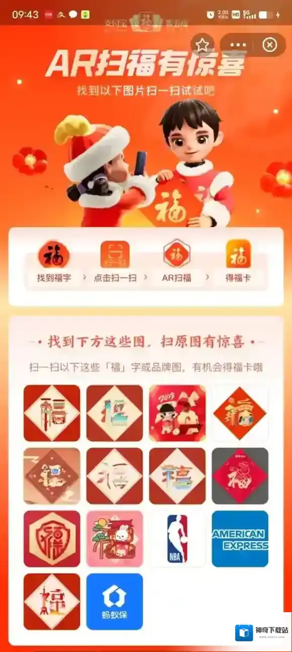 支付宝2023五福攻略 2023集五福玩法一览