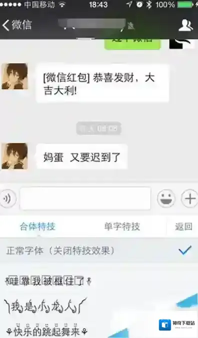 《微信》特效字体在哪里？详细设置教程
