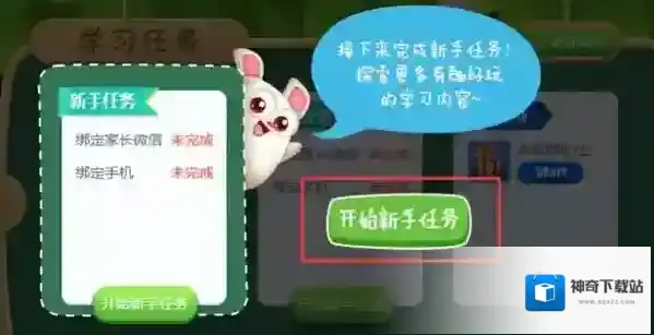 《一起作业》学生端图文介绍注册方法