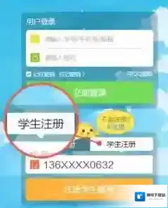 《一起作业》学生端图文介绍注册方法