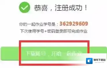 《一起作业》学生端图文介绍注册方法