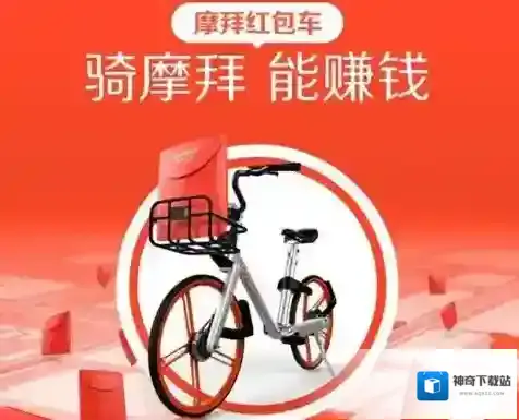 《摩拜》红包车怎么找？摩拜红包车攻略介绍