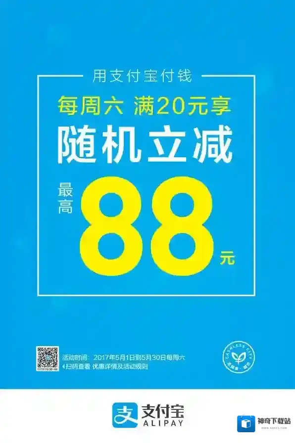 《支付宝》买菜买肉优惠是真的吗？具体实行地区介绍