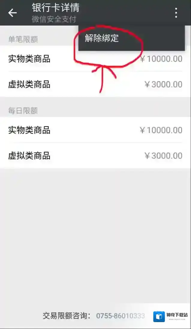 《微信》怎么解除银行卡绑定？解绑详细教程