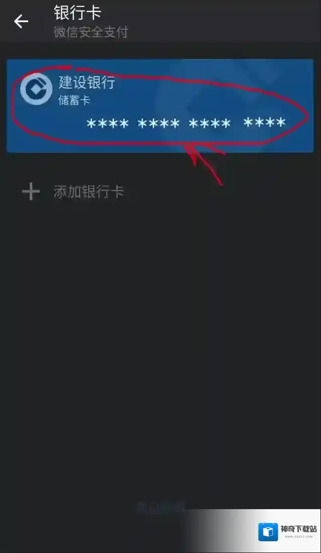 《微信》怎么解除银行卡绑定？解绑详细教程