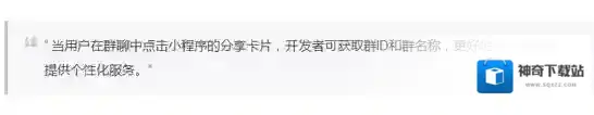 《微信》小程序怎么获取群组信息？微信小程序开放群信息方法