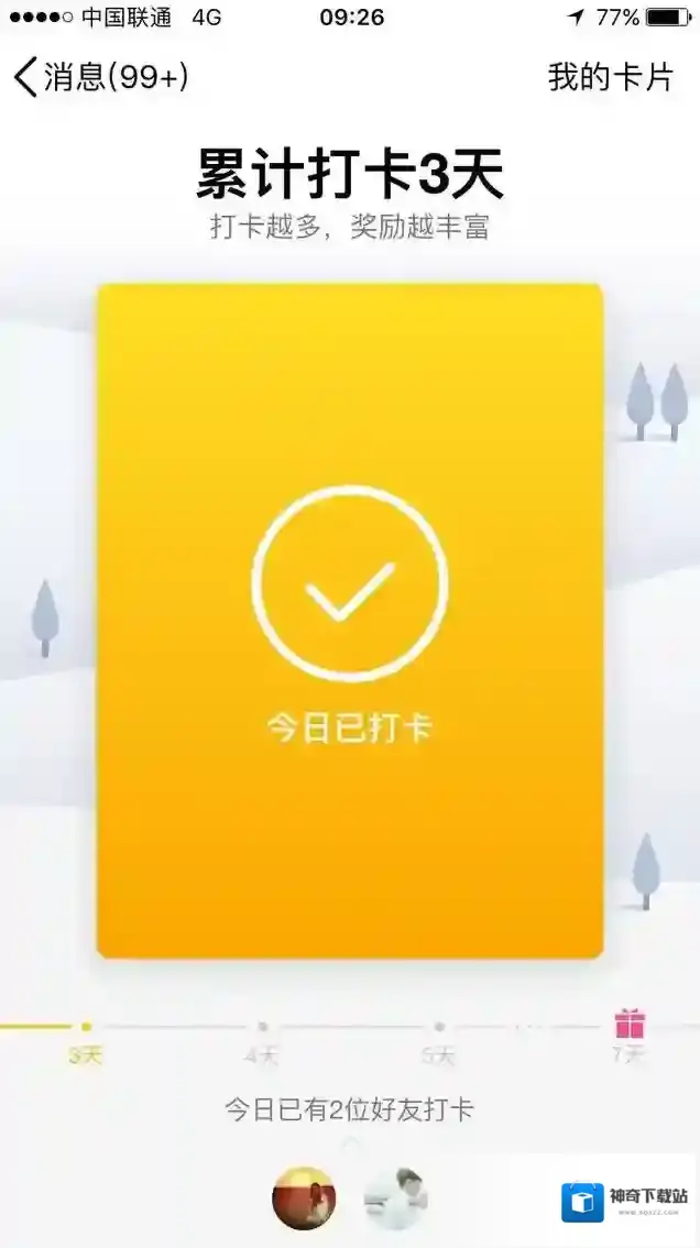 《QQ》7.0版本签到送什么_QQ7.0版本签到奖励介绍