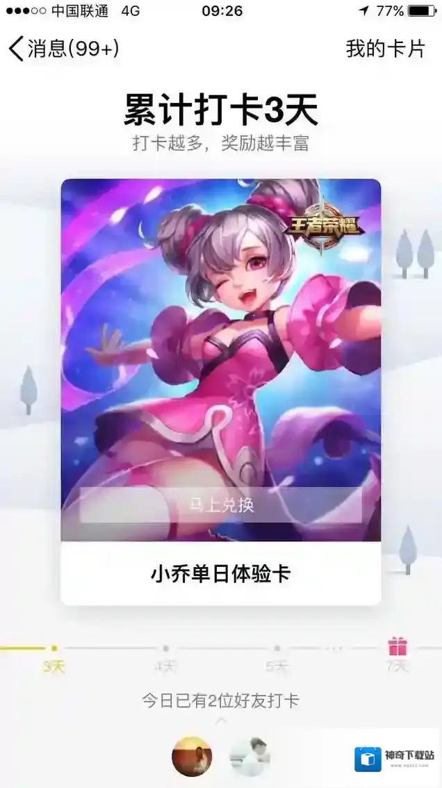 《QQ》7.0版本签到送什么_QQ7.0版本签到奖励介绍