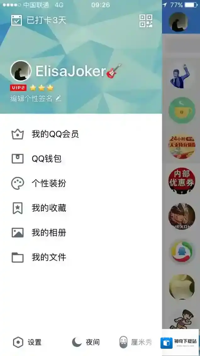 《QQ》7.0版本签到送什么_QQ7.0版本签到奖励介绍