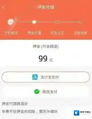 《桔子单车》押金要多少？收费标准是什么