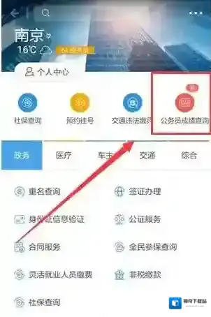 《支付宝》怎么去公务员查分？查分功能介绍