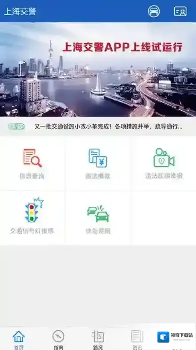 《上海交警》app怎么交罚款？交罚款流程介绍