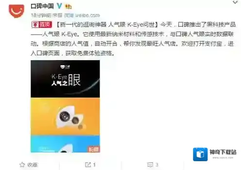 《人气眼k-eye》APP介绍说明