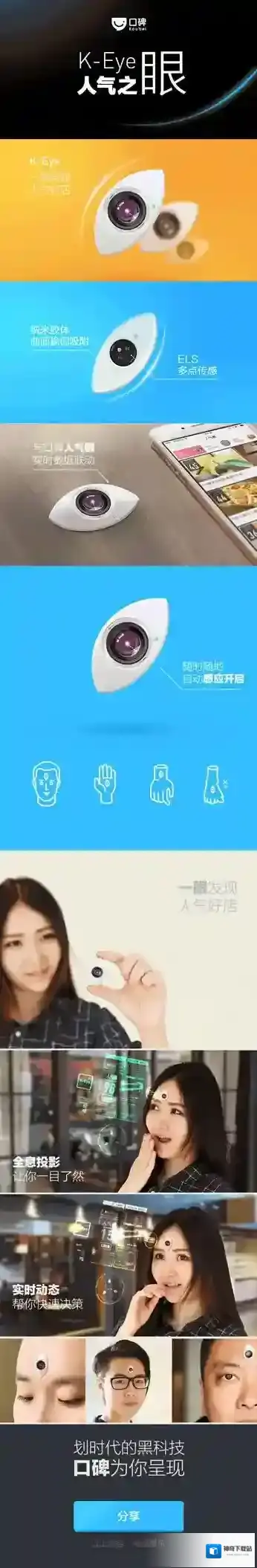 《人气眼k-eye》APP介绍说明