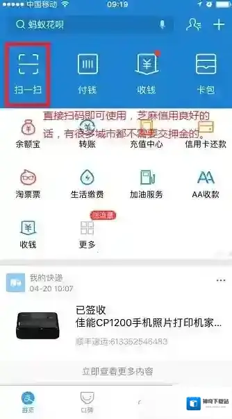 《支付宝共享单》车骑行教程