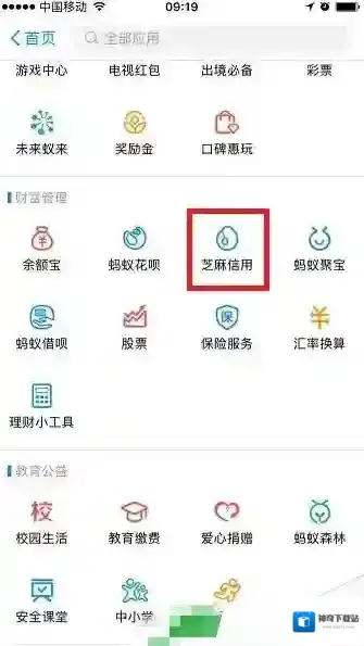 《支付宝共享单》车骑行教程