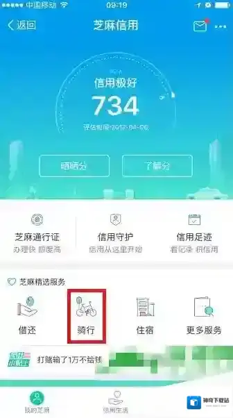 《支付宝共享单》车骑行教程