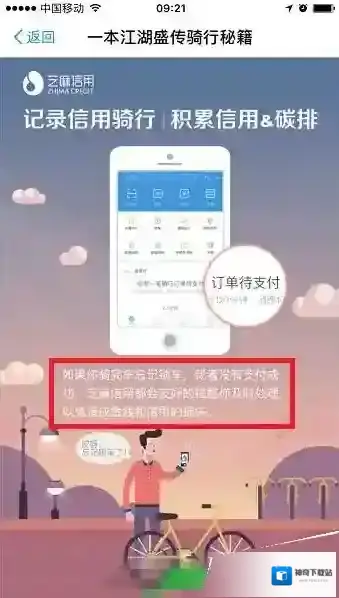 《支付宝共享单》车骑行教程