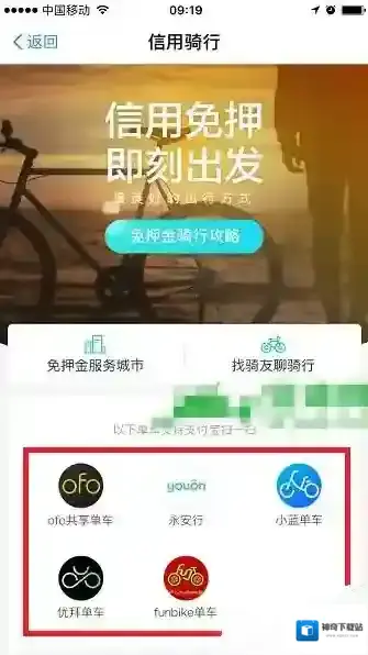 《支付宝共享单》车骑行教程