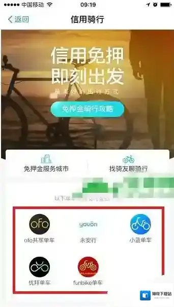 《支付宝共享单》车骑行教程