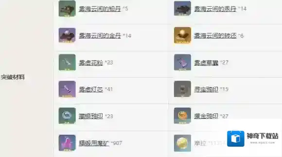 原神雾海