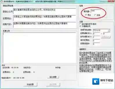 微信刷票